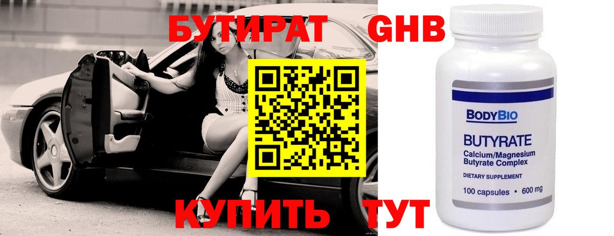 БУТИРАТ жидкий экстази Екатеринбург