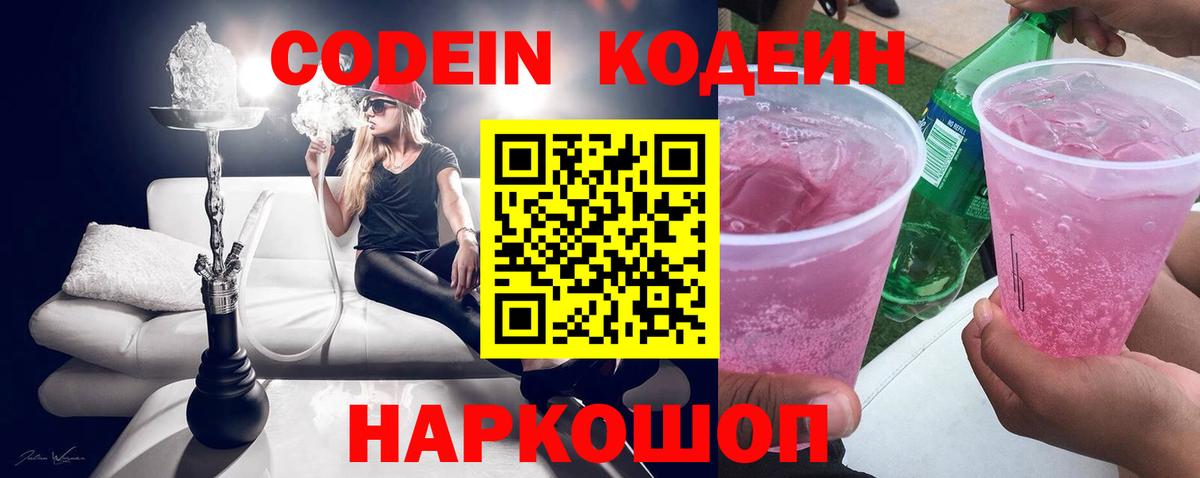Екатеринбург  Кодеин напиток Lean (лин)  Вход с VPN 