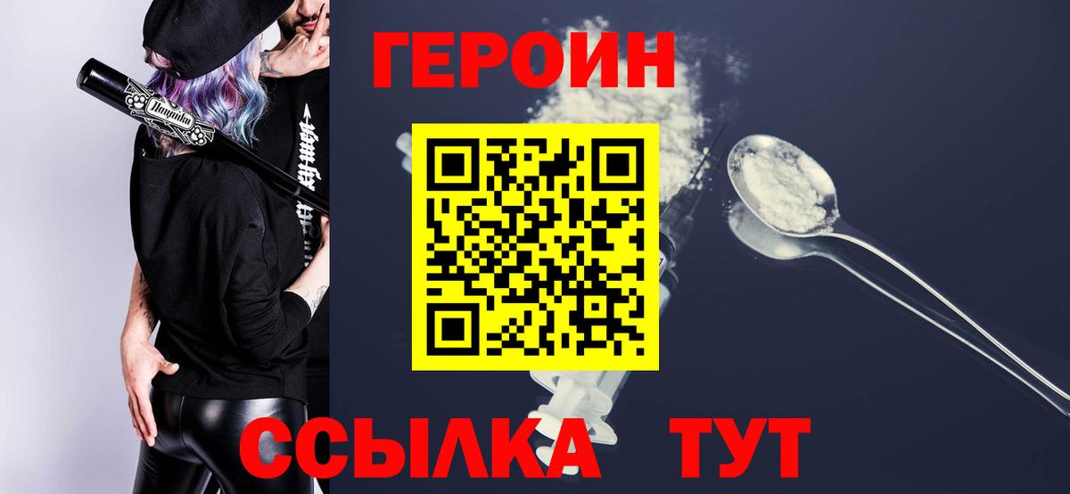 ГЕРОИН афганец  Вход с VPN  Героин  Екатеринбург 