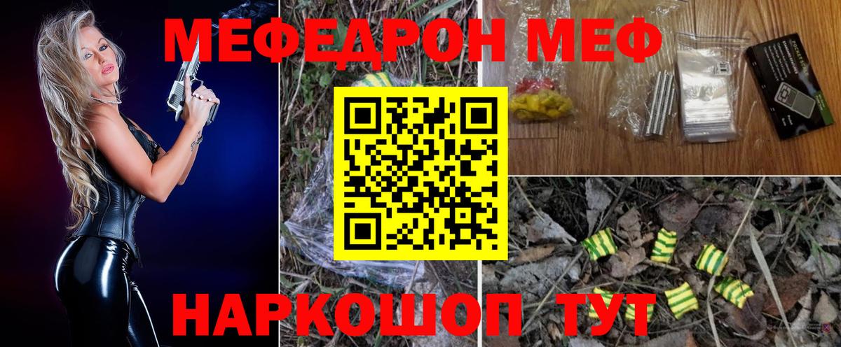 наркошоп  МЯУ-МЯУ mephedrone  МЯУ-МЯУ  Вход с VPN  МЯУ-МЯУ  МЕФ мяу мяу  Екатеринбург 